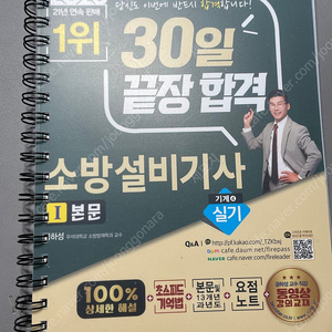 소방설비기사(전기) + 기출, 소방설비기사(기계) + 기출