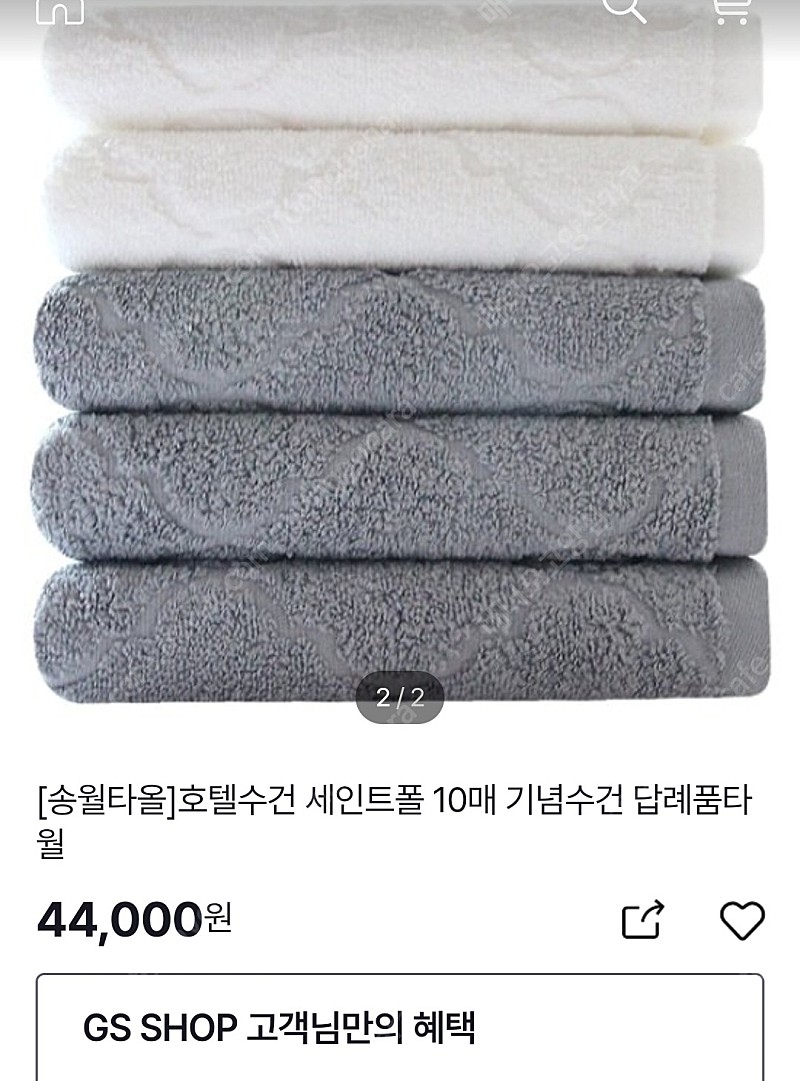 송월타올 세인트폴 수건 10장