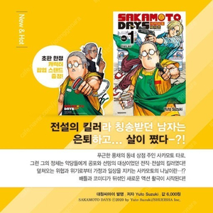 사카모토 데이즈 올초판 더블특전 구매합니다