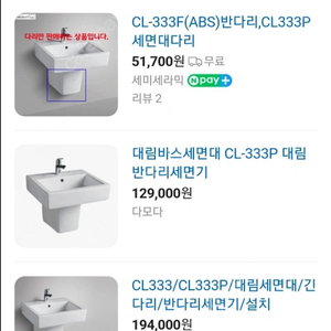 새상품 _ 대림 세면대 다리 (고급형 도기 재질)