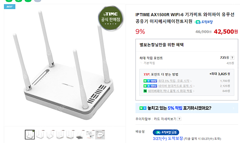 IPTIME AX1500R WIFI-6 기가비트 와이파이 유무선 공유기 판매합니다. 새상품 입니다.