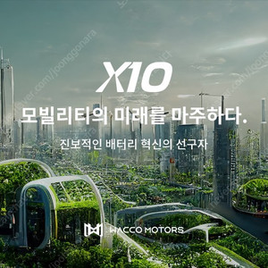 와코X10 사전예약!