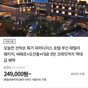 급처 급양도 2박3일 파라다이스 호텔 부산 3.25~27 본관 디럭스 오션뷰 씨메르 오션풀 f&b패키지 6만