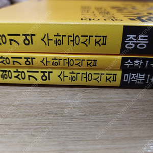 형상기억 수학 공식집 팝니다.