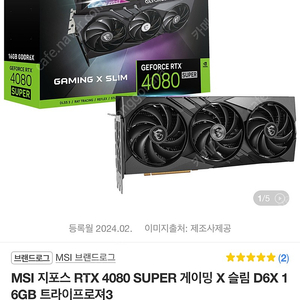 MSI 지포스 RTX 4080 SUPER 게이밍 X 슬림 D6X 16GB 트라이프로져3