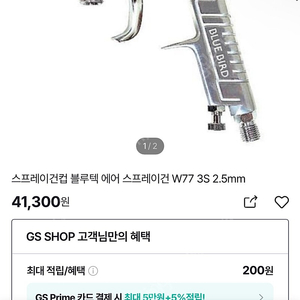 에어 스프레이건 w77 3s 2.5mm