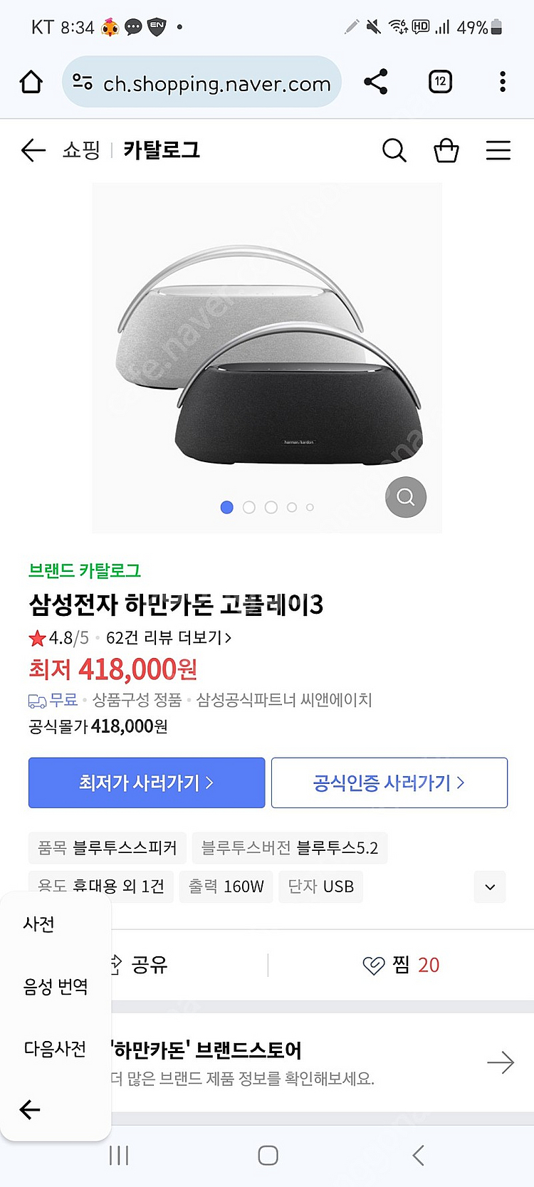 (미개봉, 직구) 하만카돈 고플레이 3 판매합니다--1