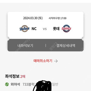 3/30 롯데vsNC 외야 2연석