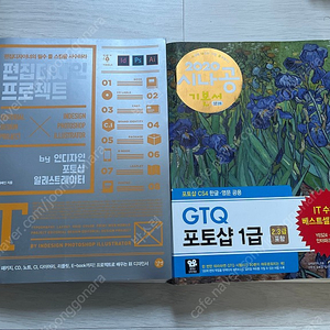 길벗 편집디자인프로젝트 / 2020 시나공 포토샵 GTQ 1급