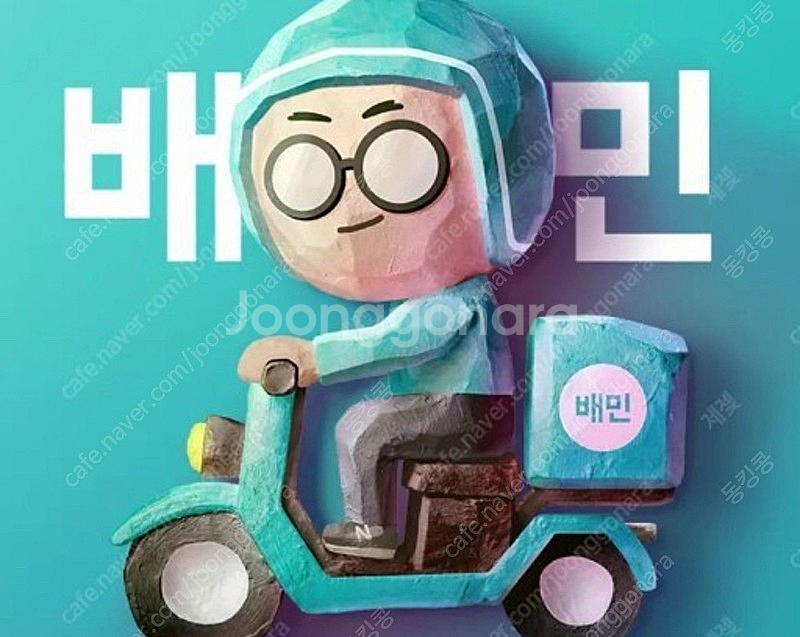 배민 5만원권 팔아요--0
