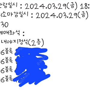 3월 29일 한화 홈 개막전 일반 2,청소년2, 4연석 판매