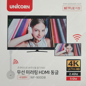 [미개봉품] 서진네트웍스 UNICORN 무선 4K 5G 미러링 MHL 동글 WF-900DB (정품) 팝니다.