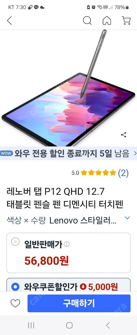 레노버p12 qhd 255gb 판매합니다--5