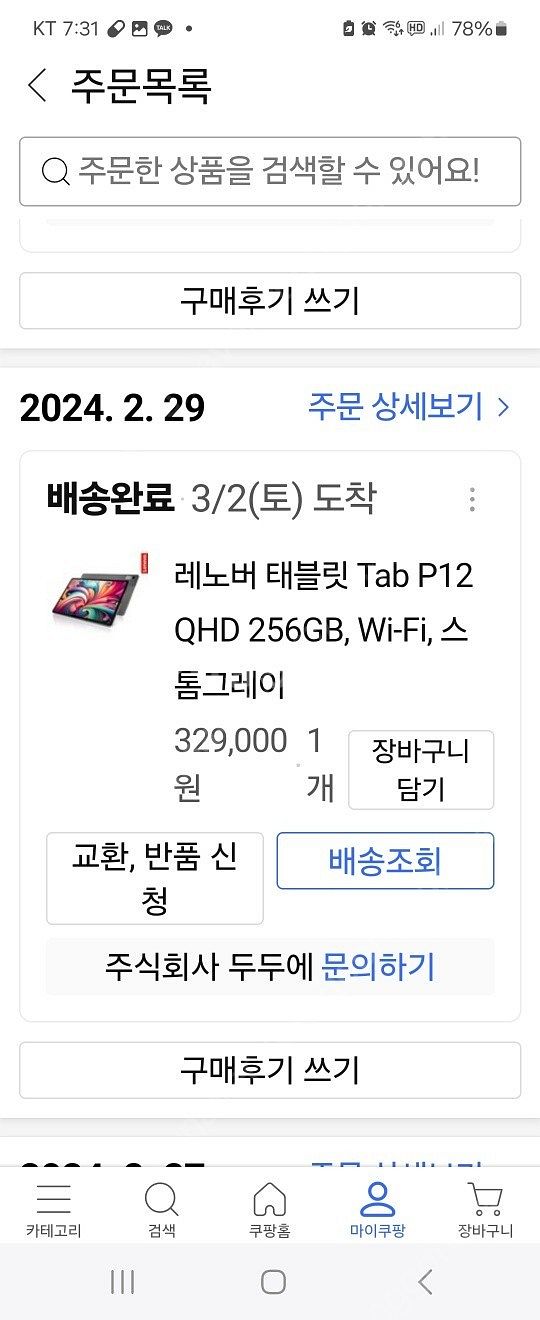 레노버p12 qhd 255gb 판매합니다--6