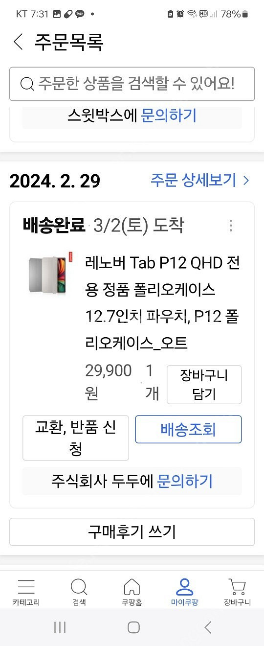 레노버p12 qhd 255gb 판매합니다--7
