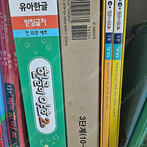 [가격내림] 한글이야호2 3~12권 (1단계2권 2단계,3단계) 새제품