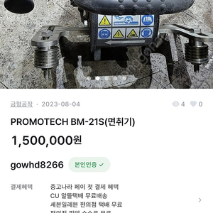 (판매)promotech bm21s 면취기 팝니다.