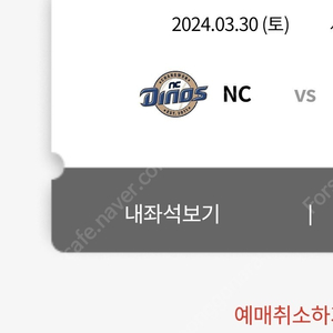 롯데자이언츠 vs NC다이노스 3/30경기 내야필드석 1자리