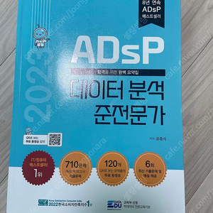 adsp 데이터분석 준전문가 민트책