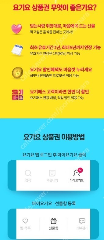 요기요 디지털상품권 5만원권(4만6천원) 2장 모발일잔...--0
