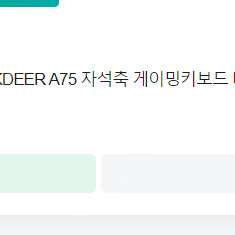 드렁큰디어 a75 키보드 래피드트리거