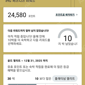 IHG 포인트 24000p 양도합니다(1p=5.42원)