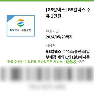 gs칼텍스 모바일 주유쿠폰 1만원권, 총 5장.