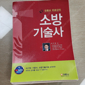 새책 기문사 이기덕 소방기술사 제단 된 책 택포 5만3천원