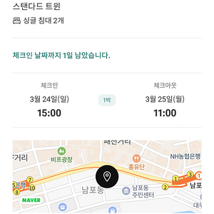 부산 자갈치역 근처 그리핀베이 호텔 3월24일 체크인 트윈객실 팝니다