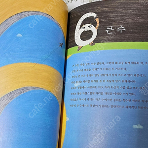 [수학동화]행복한 수학초등학교