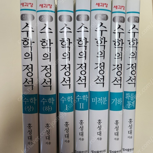 수학의정석