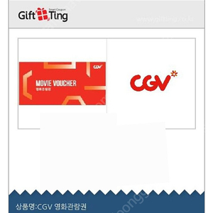 cgv 관람권