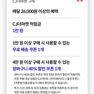 CJ 더마켓 우주패스 3종 쿠폰 7000원에 팝니다.