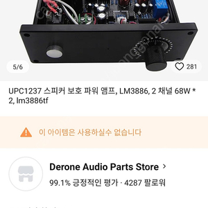 LM3886 파워앰프 68W*2 택포 7만 ㅍㅍ