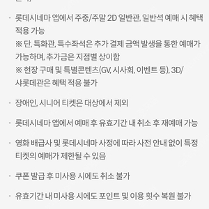 롯데시네마 6천원 영화 예매권 2장