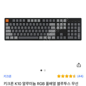 k10 알루미늄 rgb풀배열 갈축