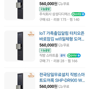 삼성 도어락 새제품 shp-dr900 wifi