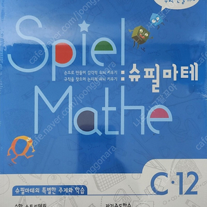 슈필마테 C6, 9, 12