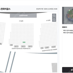 03월 24일(일) LG vs 한화 3루 외야그린석 416블록 2연석