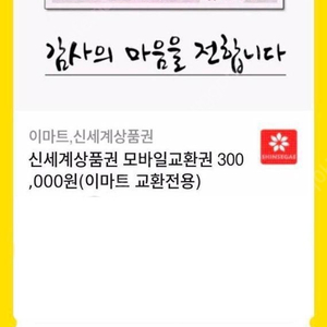 신세계 모바일 상품권 팝니다 30만