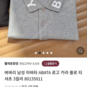 버버리 폴로 티셔츠 정품