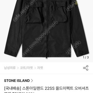 스톤아일랜드 19fw 맨투맨 블랙 m사이즈, 스톤아일랜드 22ss 올드이펙트 오버셔츠 블랙 m사이즈 (신제품 컨디션) 판매합니다