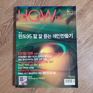 90년대 컴퓨터 전문 잡지 HOW PC (하우 피씨)