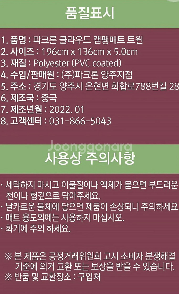 파크론 캠핑메트--2
