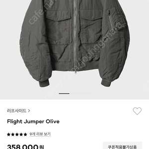 러프사이드 플라이트 점퍼 올리브(Flight Jumper Olive)