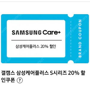 삼성케어플러스 S시리즈 20% 할인쿠폰 팝니다