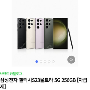 갤럭시 s23 울트라 256gb 크림 자급제 미개봉