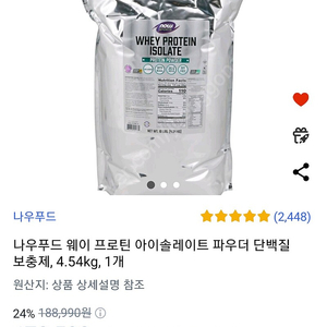 나우 무맛 wpi 4.54kg 새상품 판매