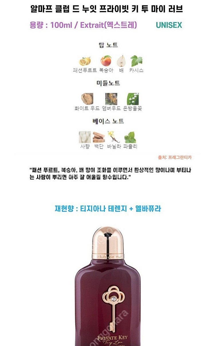 알마프 클럽 드 누잇 프라이빗 키투마이러브 100ml--1