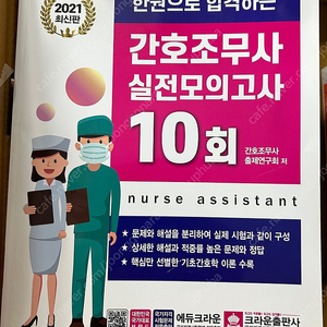 간호조무사 실전 모의고사 10회